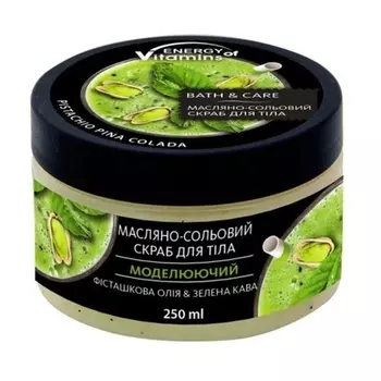 Моделирующий солевой скраб для тела с фисташковым маслом и зеленым кофе Assorted