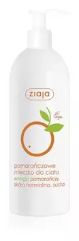 Молочко для тела Ziaja Pomaraczowa
