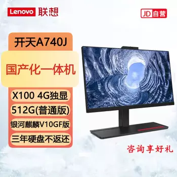 Моноблок Lenovo Kaitian A740J 23,8" Phytium D2000