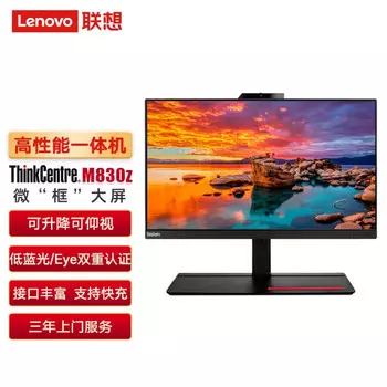 Моноблок Lenovo M830z 21,5" Intel i7-10700