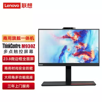 Моноблок Lenovo M930Z 23,8" Intel i5-1150011-поколения
