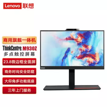 Моноблок Lenovo M930Z 23,8" Intel i7-1170
