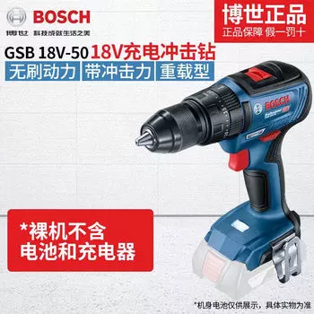 Мощная бесщеточная аккумуляторная ударная дрель Bosch, электрическая отвертка, ручная дрель, литиевая электрическая отвертка