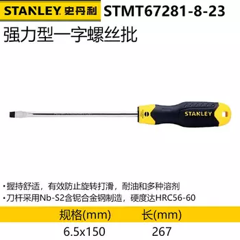 Мощная шлицевая отвертка Stanley с магнитной отверткой 6,5x150 мм STMT67281-8-23