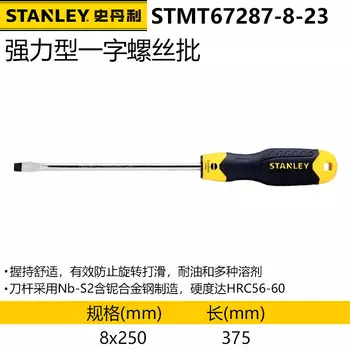 Мощная шлицевая отвертка Stanley с магнитной отверткой 8x250 мм STMT6727-8-23
