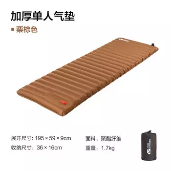 Mu Gaodi для кемпинга на открытом воздухе, расширенная и утолщенная складная надувная одинарная воздушная подушка Taurus NX20663004 каштанового цвета