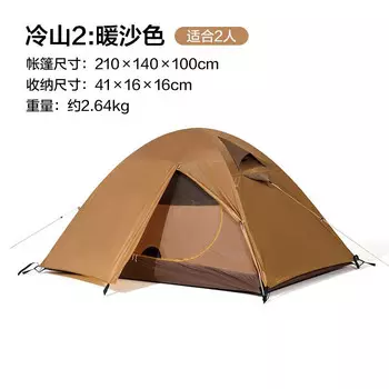 Му Гаоди, холодная горная палатка, походы, альпинизм, кемпинг, профессиональная уличная палатка с алюминиевым столбом, теплый песочный цвет, MZ093005 1