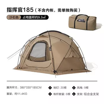 Mu Gaodi Открытый кемпинг Ветрозащитная и непромокаемая большая палатка Commander 185 (средний шар) NX22661009 Цвет песчаника