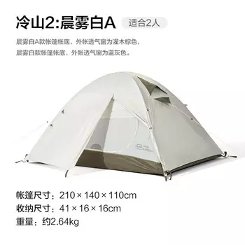 Mu Gaodi снаряжение для кемпинга на открытом воздухе ветрозащитный и защищенный от дождя алюминиевый столб холодная гора 2 палатка MZ093005 утренний туман белый A
