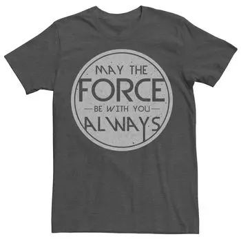 Мужская футболка «Звездные войны да пребудет с тобой всегда» Star Wars