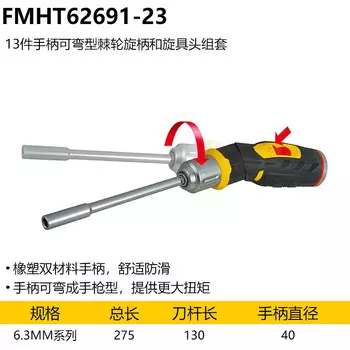 Набор отверток и бит с храповой ручкой STANLEY, 13 предметов FMHT62691-23, с гибкой ручкой