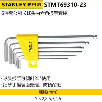 Набор шестигранных ключей Stanley с метрической шаровой головкой, 6 предметов, 1,5–5 мм STHT69310-23