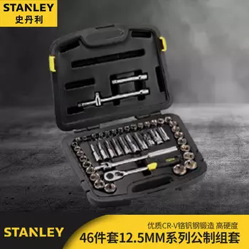 Набор Stanley из 46 предметов, серия 12,5 мм, метрический и дюймовый набор, удобный набор комбинированных инструментов для ремонта машин и автомобилей, 94-187-22