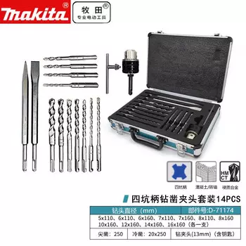 Набор сверлильных патронов Makita D-53659, 14 штук