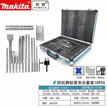 Набор сверлильных патронов Makita D-53659/D-71196, 18 штук