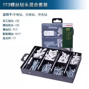 Набор сверл Bosch, 173 штуки
