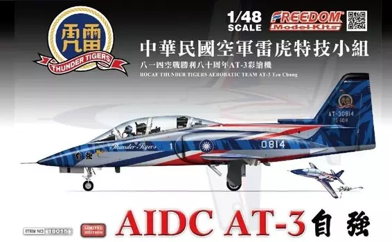 Наборы моделей Freedom 18015 ROCAF Thunder Tiger, пилотажная группа AT-3 1/48 Inna marka