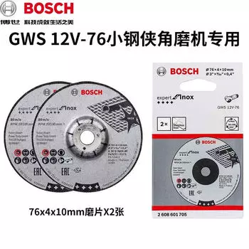 Насадки Bosch Xiaogangxia GWS12V-76, 2*76x4x100мм