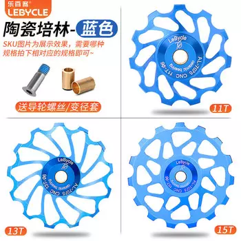 Натяжное колесо трансмиссии горного велосипеда LeBycle, направляющее колесо заднего переключателя велосипеда, подшипник керамического подшипника, направляющее колесо (синий керамический подшипник 13T)