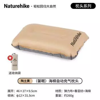 NatureHike Noke Xinmian Sponge Автоматическая надувная подушка для путешествий Надувная подушка для поясницы и спины Желтая глина NH17A001-L