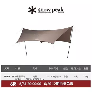 Навес для палатки Snow Peak Комплект навеса LandNest TP-870