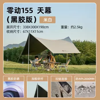 Навес Mu Gaodi, навес от солнца для кемпинга, пикника, черный виниловый навес Zero Movement 155 NX23680015, бежевый
