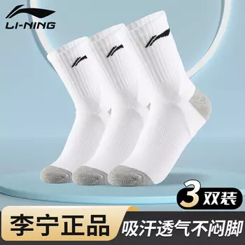 Носки Li Ning (три пары) Баскетбольные носки Спортивные носки Всесезонные утолщенные мужские и женские полотенца для бега по бадминтону Носки Хлопковые носки Li-Ning