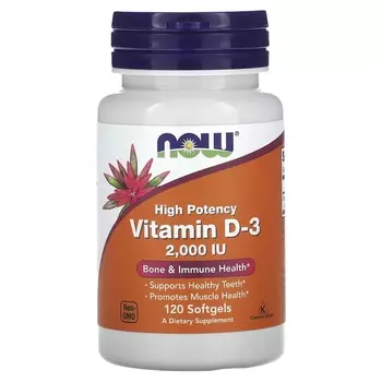 Now Foods Высокоактивный витамин D3 2000 МЕ 120 мягких таблеток