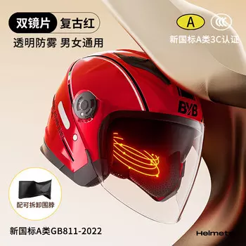 Новый национальный стандарт Abiya, аккумуляторный автомобиль класса A, четырехсезонный противотуманный шлем с двумя линзами, ретро-красный цвет [со съемным и моющимся шарфом] BYB