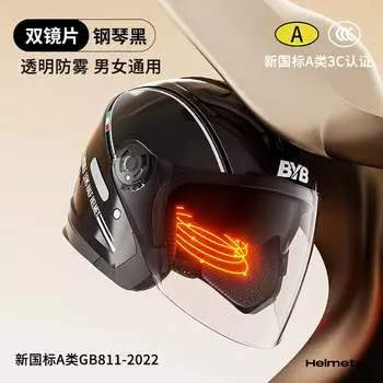 Новый национальный стандарт Abiya, шлем класса A, мотоциклетный аккумулятор, автомобильный шлем, четырехсезонный противотуманный шлем с двумя линзами, черный рояль BYB
