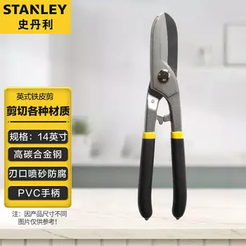 Ножницы для листового железа Stanley британского типа, многофункциональные мощные ножницы промышленного класса для холоднокатаных листов, ножницы для листовой жести 14 дюймов 14-166-22