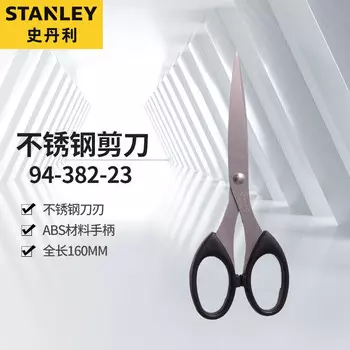 Ножницы Stanley из нержавеющей стали, 160 мм, резак для бумаги для домашнего офиса, маленькие ножницы ручной резки 94-382-23