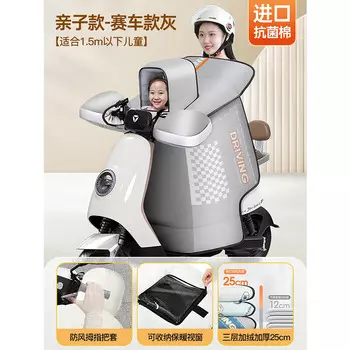 Одеяло на лобовое стекло электромобиля Xianluozi плюс бархат и утолщение для родителей и детей — гоночный серый, 3 слоя утолщения — водонепроницаемая ткань