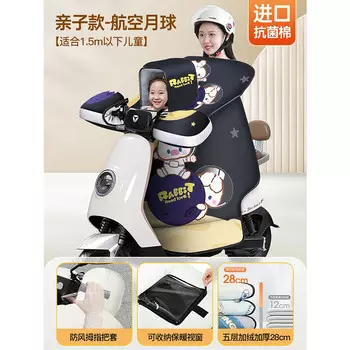 Одеяло на лобовое стекло электромобиля Xianluozi плюс бархатная и утолщенная модель для родителей и детей — 5-слойное утолщение Aeromoon — водонепроницаемые боковые крылья