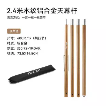 Опора для навеса из алюминиевого сплава Pelliot, 2,4 м, для палатки, фойе, толстая, регулируемая, легкая, 16206201, цвет дерева