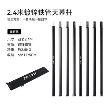 Опора для навеса Pelliot, утолщенная стойка для фойе из алюминиевого сплава, 2,4 метра, черный обсидиан 16106212 [4 секции/корень*2]