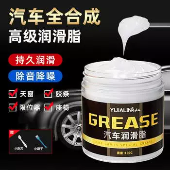 Оригинальная автомобильная смазка MOCHIC, дверная ручка, дверная ручка, люк на крыше, ограничитель ненормального шума, белая автомобильная смазка