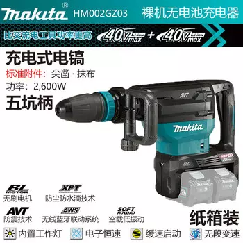 Отбойный молоток аккумуляторный Makita HM002GZ03, 2600W