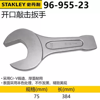 Открытый ударный ключ Stanley с одной головкой, из хромованадиевой стали, ударный ключ для тяжелых условий эксплуатации, метрический, 75 мм 96-955-23 один