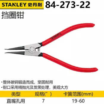 Отверстие для вала Stanley с плоскогубцами для стопорных колец 7-дюймовые желтые плоскогубцы для внешней карты, плоскогубцы для стопорных колец, плоскогубцы для стопорных колец для вала с прямой горловиной 84-273-22