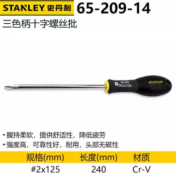 Отвертка Phillips Stanley с трехцветной ручкой #2x125мм бытовая отвертка 65-209-14