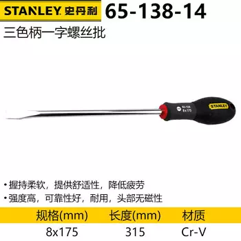 Отвертка плоская с трехцветной ручкой Stanley 8х175мм бытовая отвертка 65-138-14