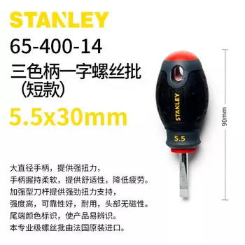 Отвертка шлицевая Stanley с трехцветной ручкой 5,5х30мм 65-400-14 одинарная