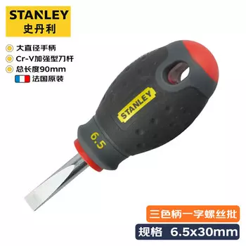 Отвертка шлицевая STANLEY с трехцветной ручкой 6,5х30мм 65-404-14 одинарная