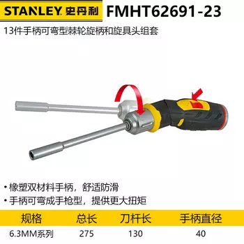 Отвертка Stanley с храповым механизмом, 13 предметов, с гибкой ручкой и набором винтовых головок FMHT62691-23