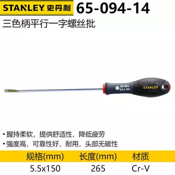 Отвертка Stanley с трехцветной ручкой и параллельным шлицем, одинарная отвертка 65-094-14