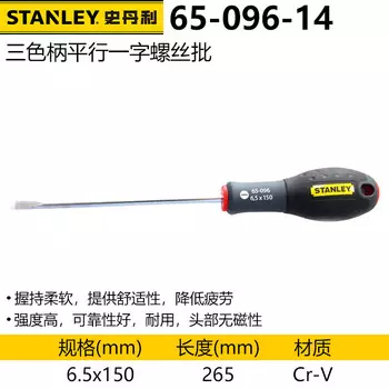 Отвертка Stanley с трехцветной ручкой, шлицевая отвертка, одинарная отвертка 65-096-14