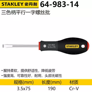 Отвертка Stanley с трехцветной ручкой, шлицевая отвертка, одинарная отвертка 65-983-14