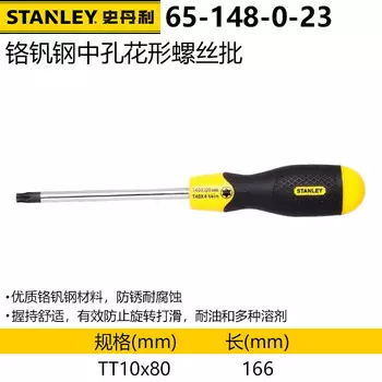 Отвертка Stanley в форме цветка с пластиковой ручкой TT10x80мм, отвертка 65-148-0-23