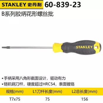 Отвертка в форме цветка Stanley B series с пластиковой ручкой T7x75mm 60-839-23
